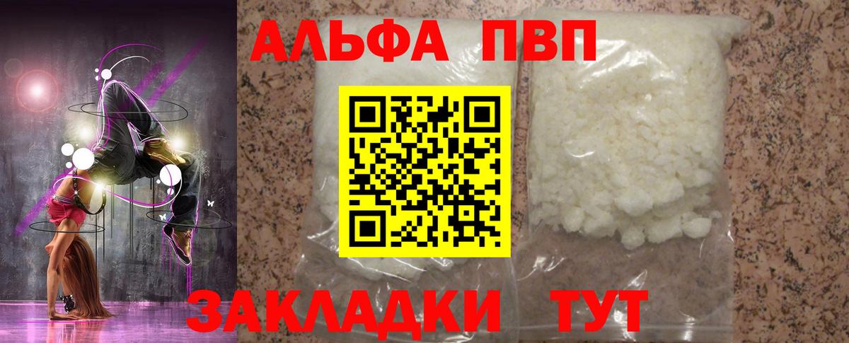 А ПВП Crystall  А ПВП СК КРИС  Вход с VPN  A PVP мука  Псков 