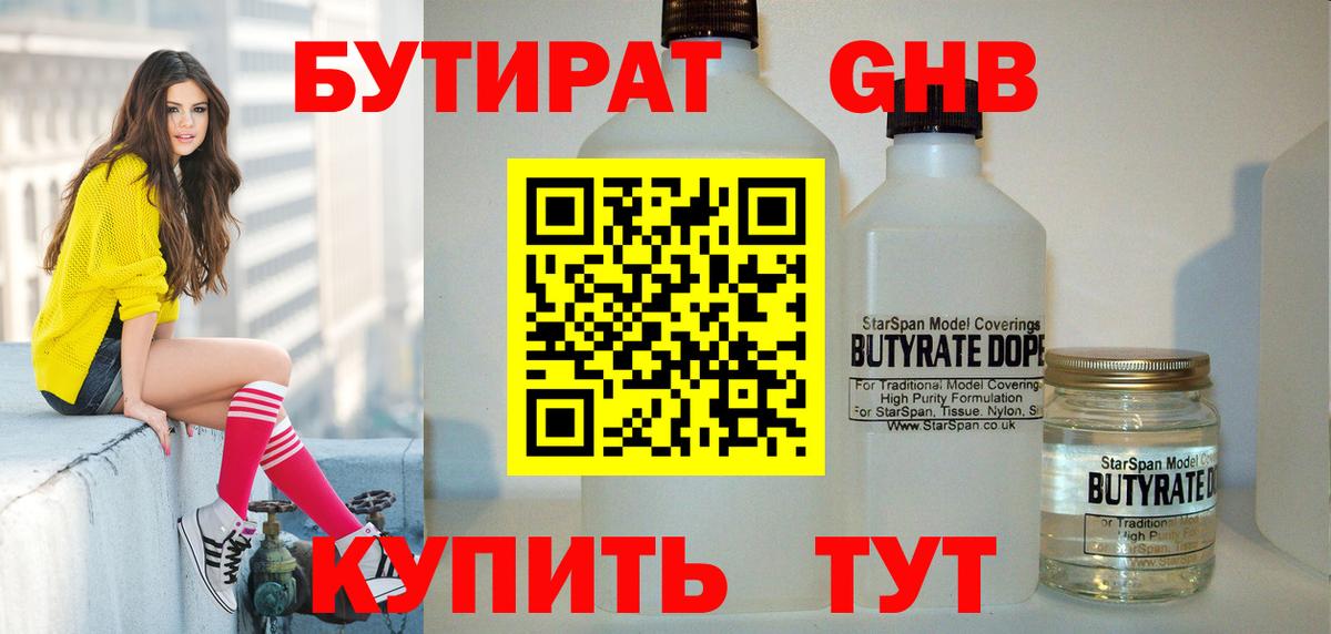 Бутират буратино  Вход с VPN  Псков 