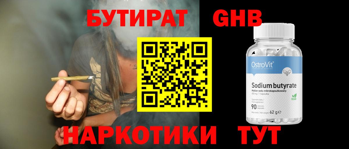 Бутират BDO 33% Псков