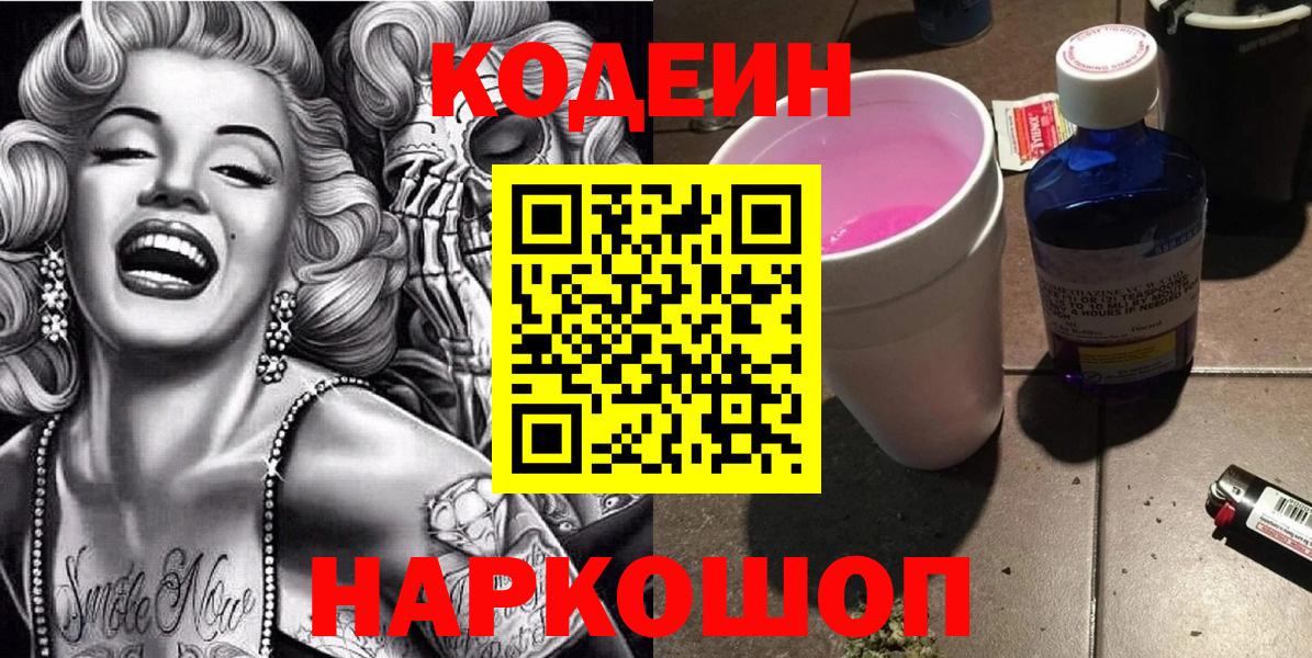 Кодеиновый сироп Lean напиток Lean (лин)  Вход с VPN  Псков 