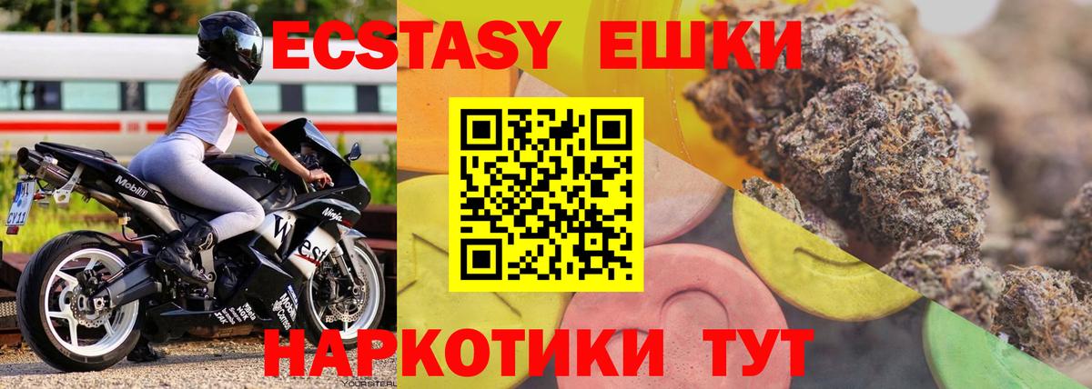Экстази XTC  Ecstasy 280мг  Ecstasy  Псков  Вход с VPN 