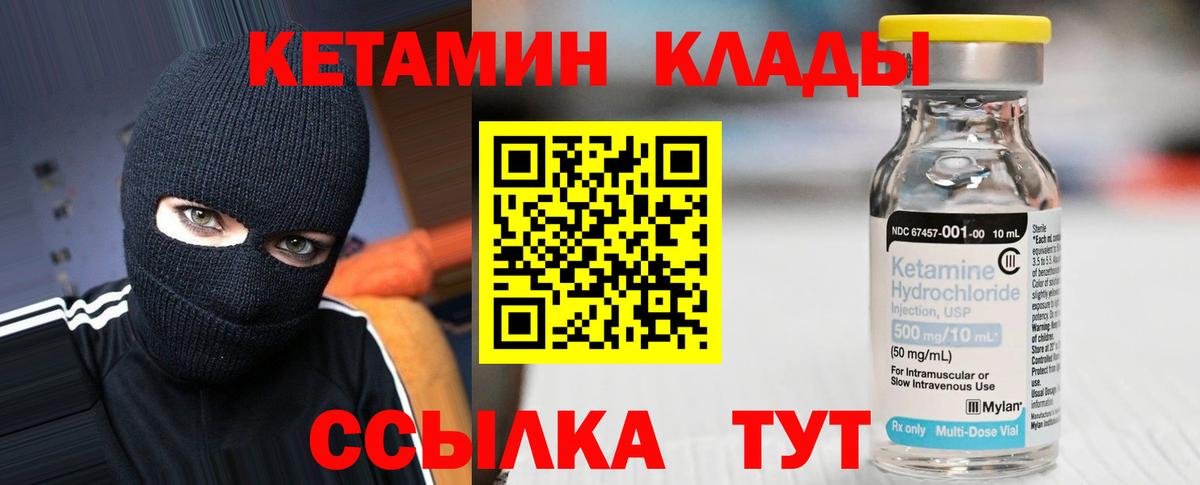 КЕТАМИН ketamine  Вход с VPN  Псков 