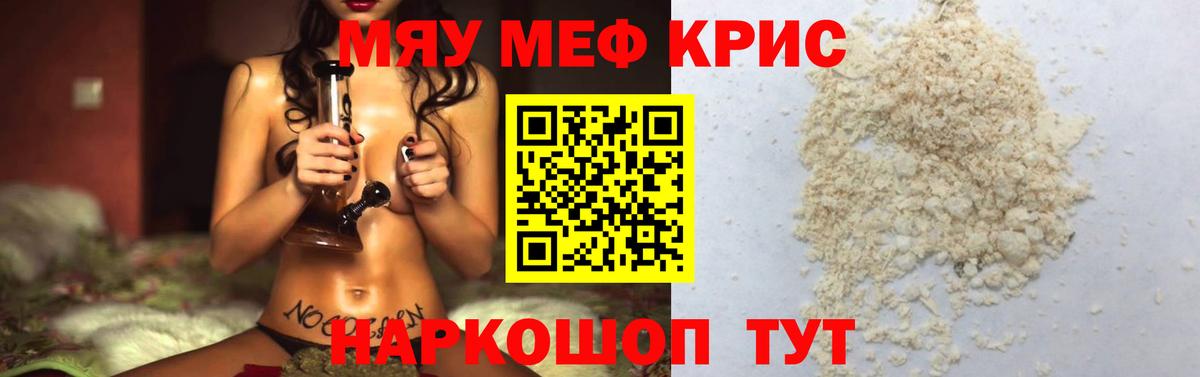 Меф мука Псков