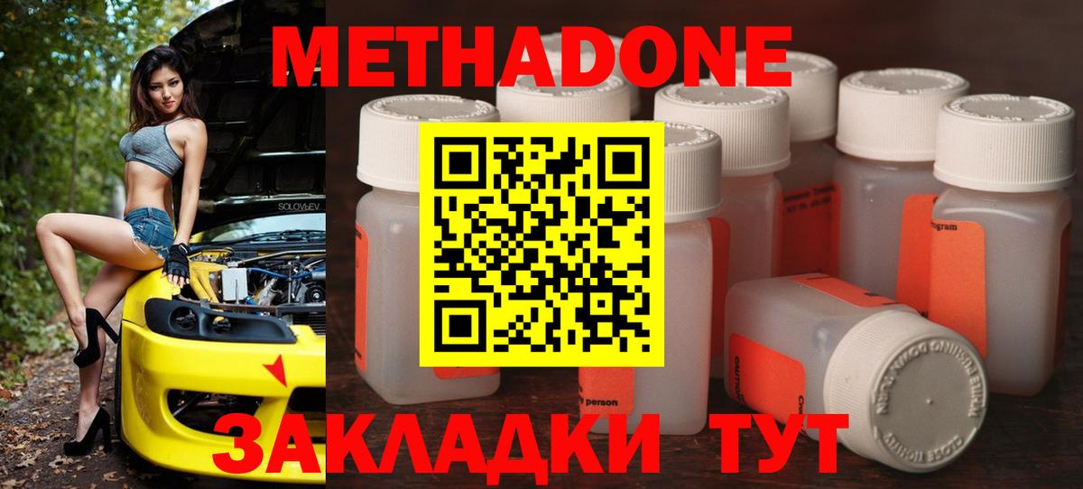 Метадон мёд Псков